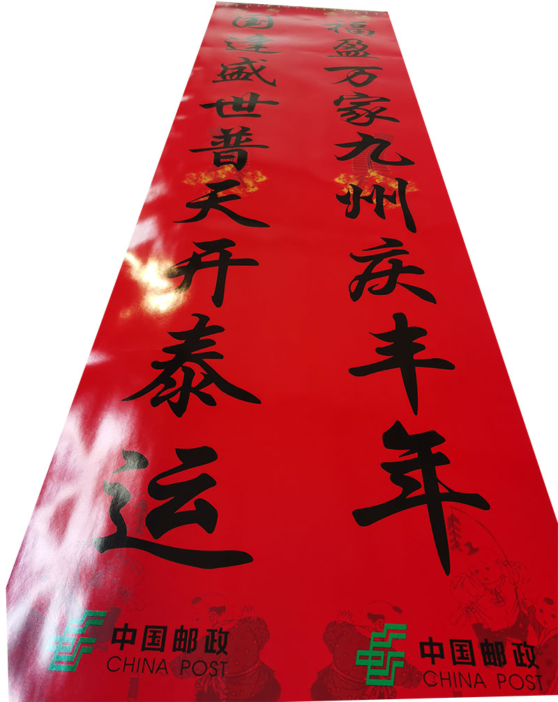 春聯(lián)印刷廠